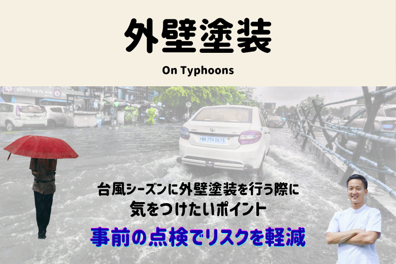 事前の点検でリスクを軽減