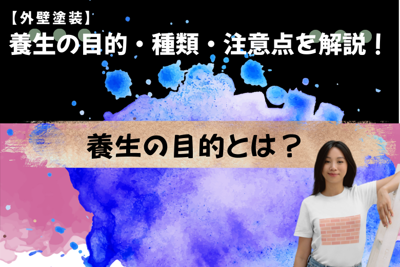 養生の目的とは？