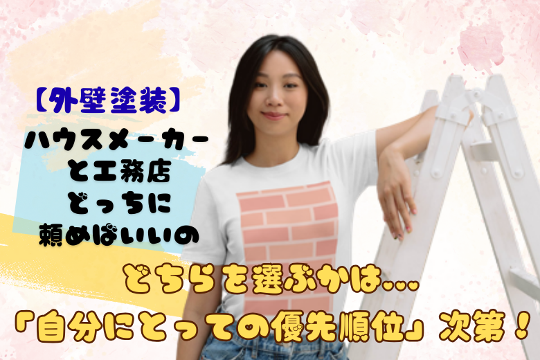 結論：どちらを選ぶかは「自分にとっての優先順位」次第！
