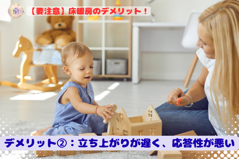 デメリット②：立ち上がりが遅く、応答性が悪い