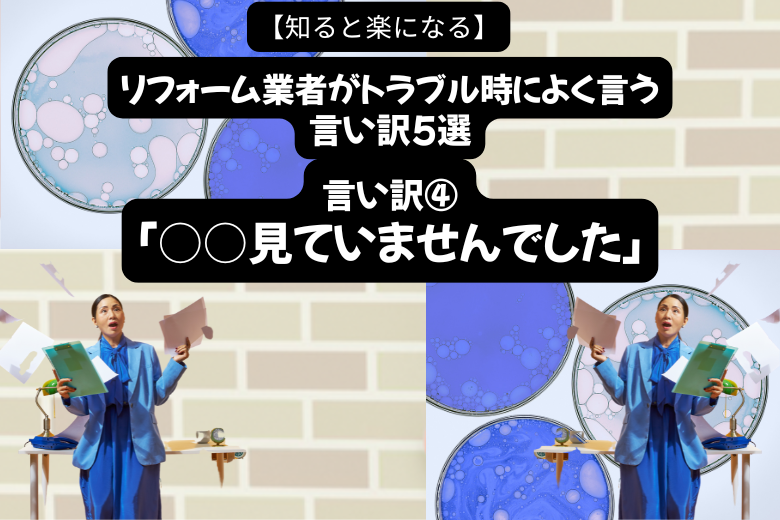 言い訳④：「○○見ていませんでした」