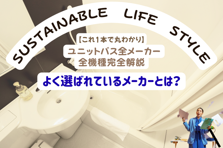 よく選ばれているメーカーとは？