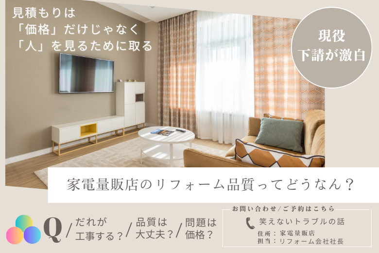 見積もりは「価格」だけじゃなく「人」を見るために取る