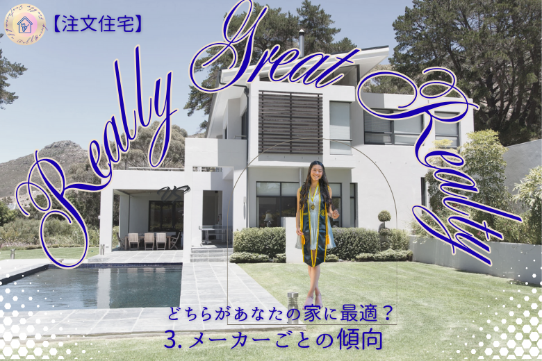 3. メーカーごとの傾向