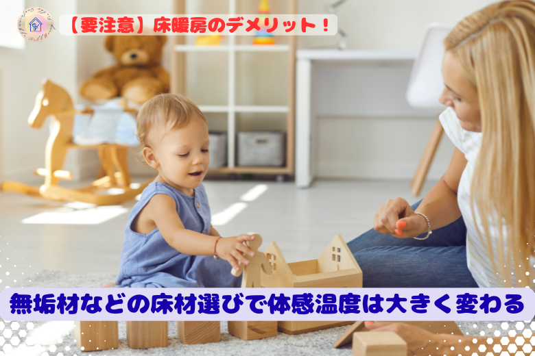 無垢材などの床材選びで体感温度は大きく変わる