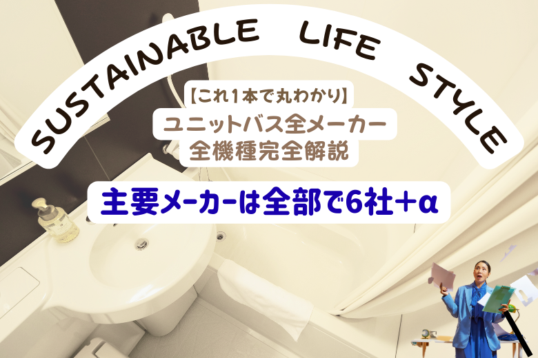 主要メーカーは全部で6社＋α