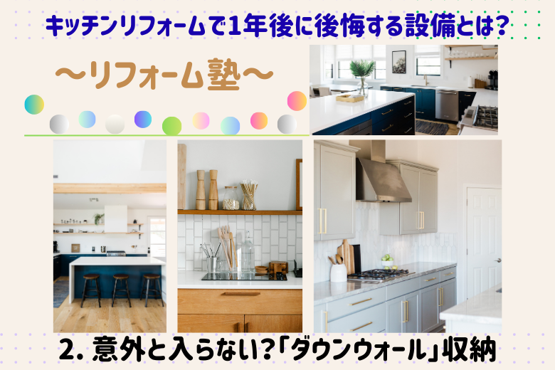 2. 意外と入らない？「ダウンウォール」収納