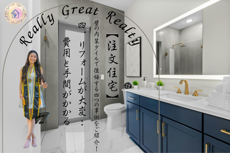 4. リフォームが大変：費用と手間がかかる